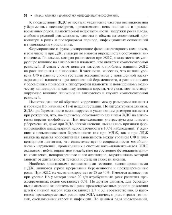 Железодефицитные состояния в акушерской практике