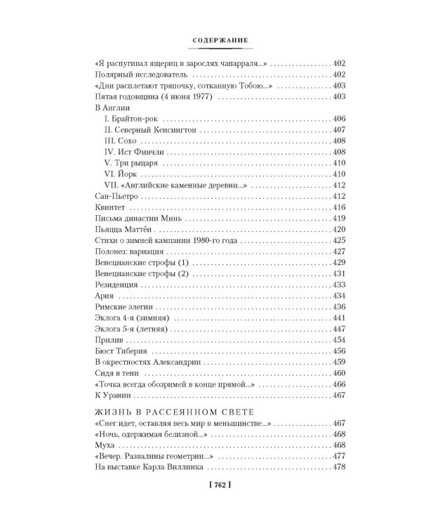 Стихотворения. Пьесы