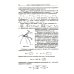 Компьютерная геометрия: Основы дифференциальной геометрии и топологии. Основные понятия компьютерной геометрии. Геометрич. моделирование. 2-е изд. Исп