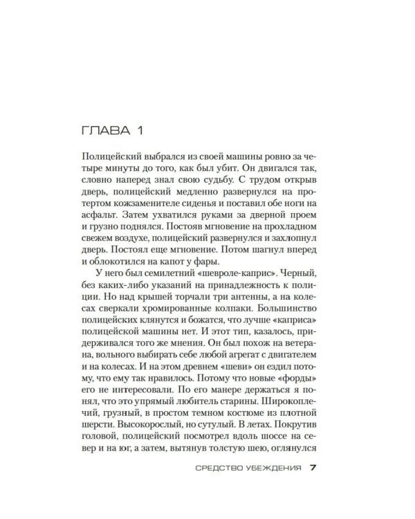Джек Ричер: Средство убеждения