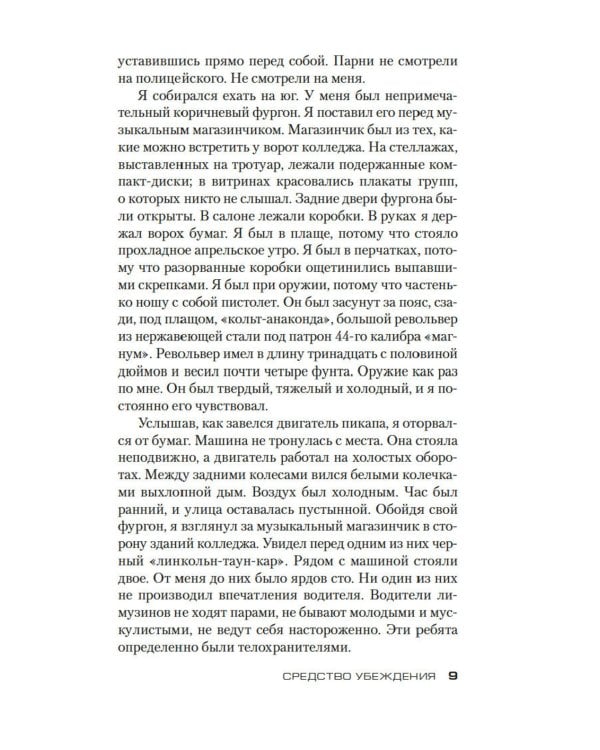 Джек Ричер: Средство убеждения