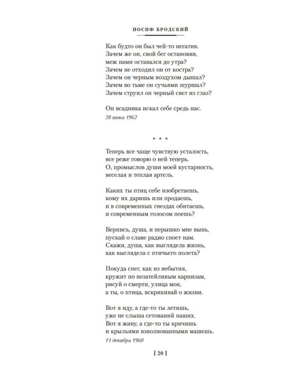 Стихотворения. Пьесы