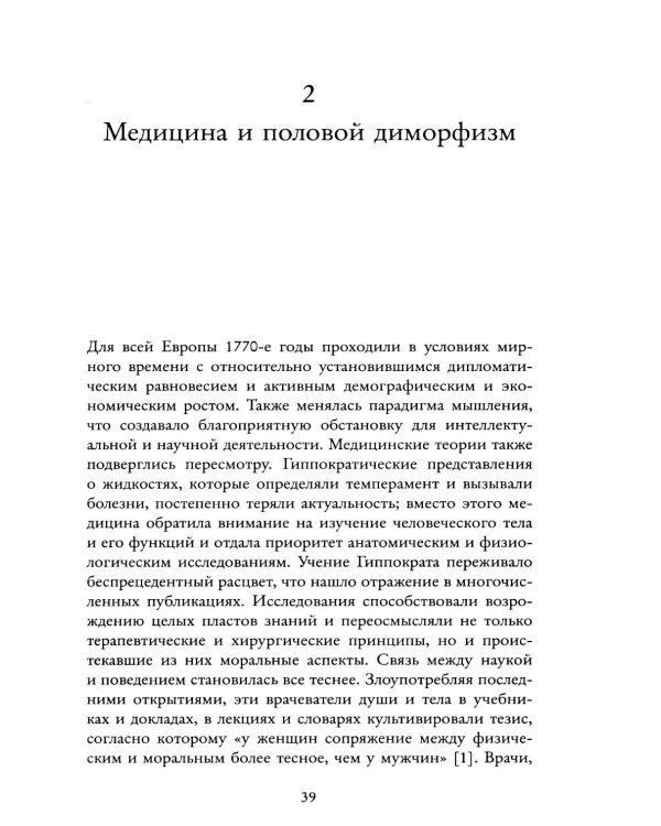 Дополнительное изображение книги «Под контролем: Женские судьбы после Французской революции»