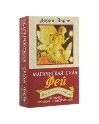Магическая сила фей ( 44 карты + инструкция )