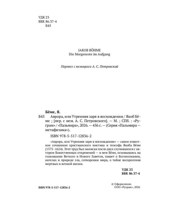 Аврора, или Утренняя заря в восхождении