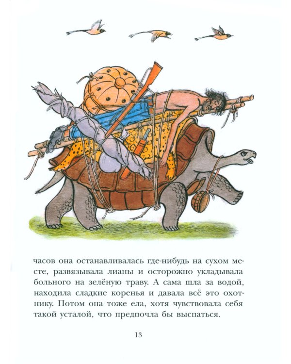 На берегах Ябебири