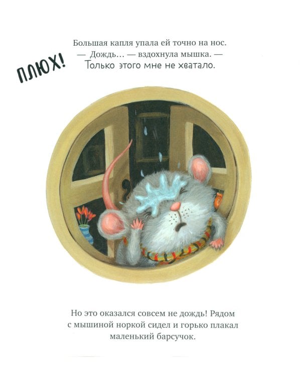 Я не ворчунья!