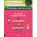 Тетрадь-репетитор Основы общей химии: Теория и решение задач для подготовки к ЕГЭ с подробными объяснениями и ответами. 8-11 классы