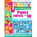 Математика для дошкольников Учимся считать до 50. Развивающие задания для детей 5–6 лет