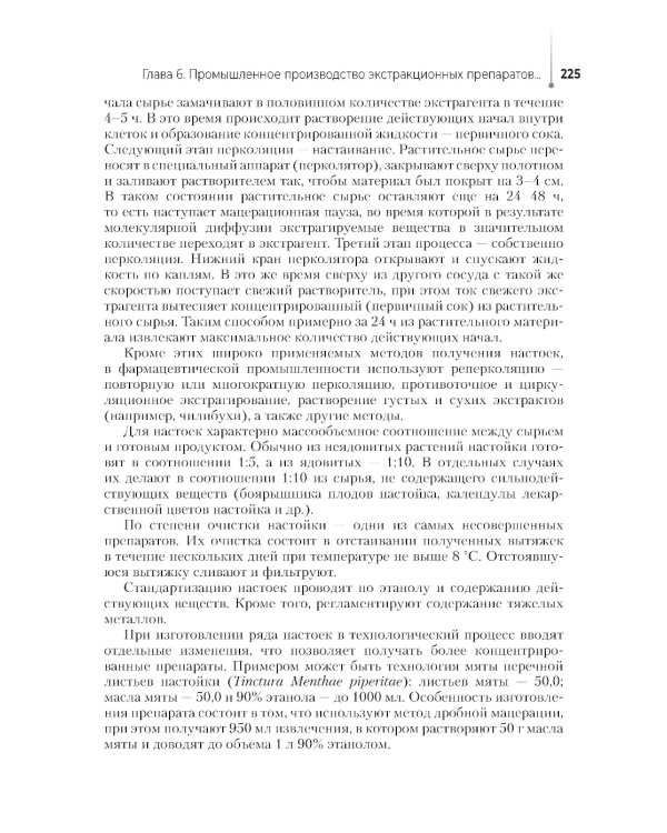 Лекарственные средства, применяемые в ветеринарии: учебное пособие