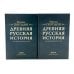 Древняя русская история до монгольского ига. В 2 т. 2-е изд., доп
