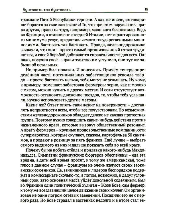 Я жгу Париж. Корни французского протеста