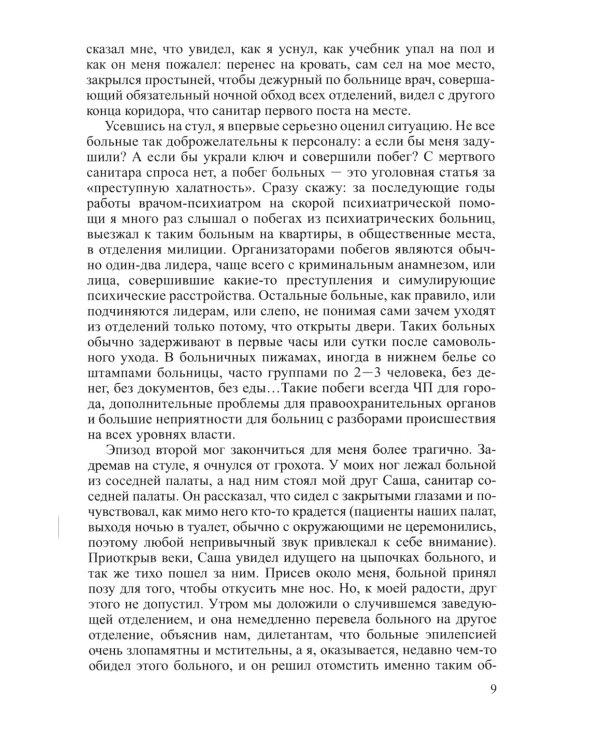 Скорая психиатрическая помощь: для всех