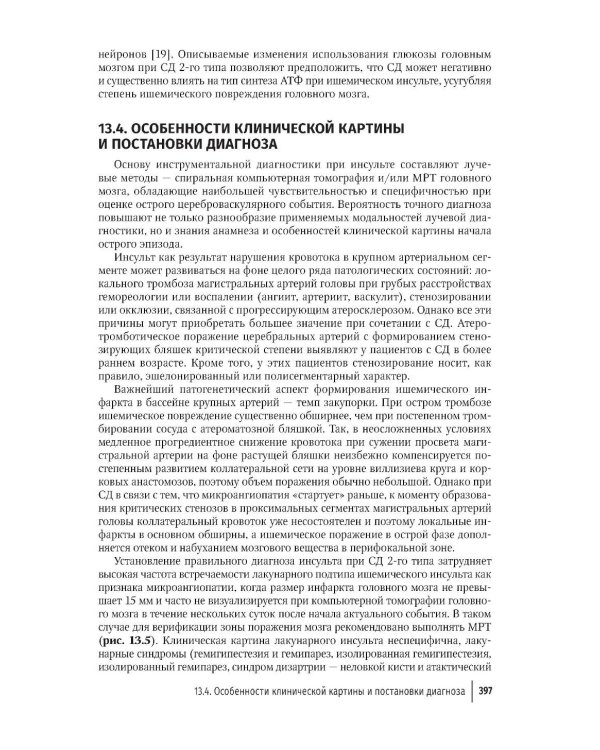 Кардиодиабетология: руководство для врачей