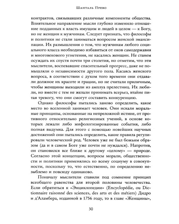 Дополнительное изображение книги «Под контролем: Женские судьбы после Французской революции»