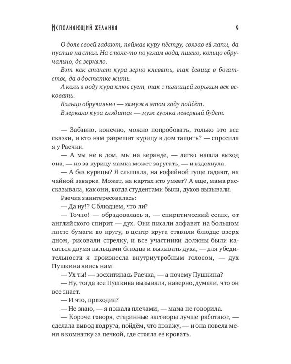 Исполняющий желания