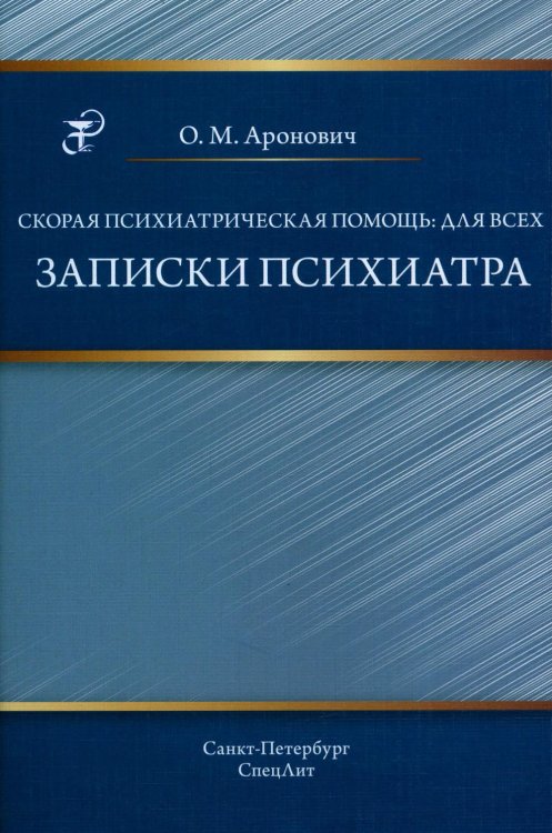 Скорая психиатрическая помощь: для всех Скорая психиатрическая помощь: для всех