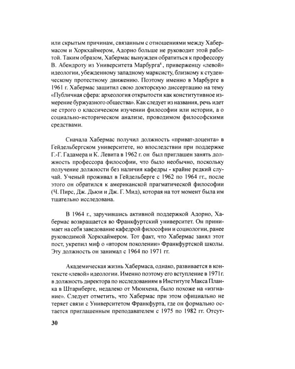 Хабермас и Ролз: рассуждения о демократии