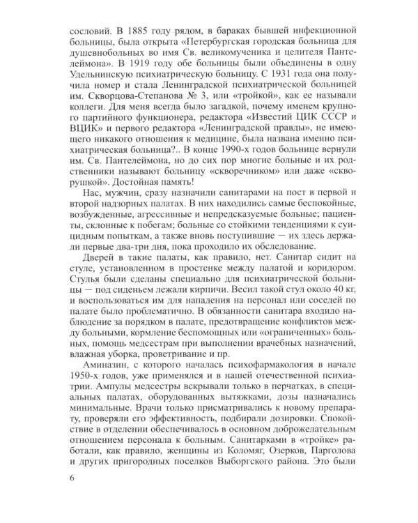 Скорая психиатрическая помощь: для всех