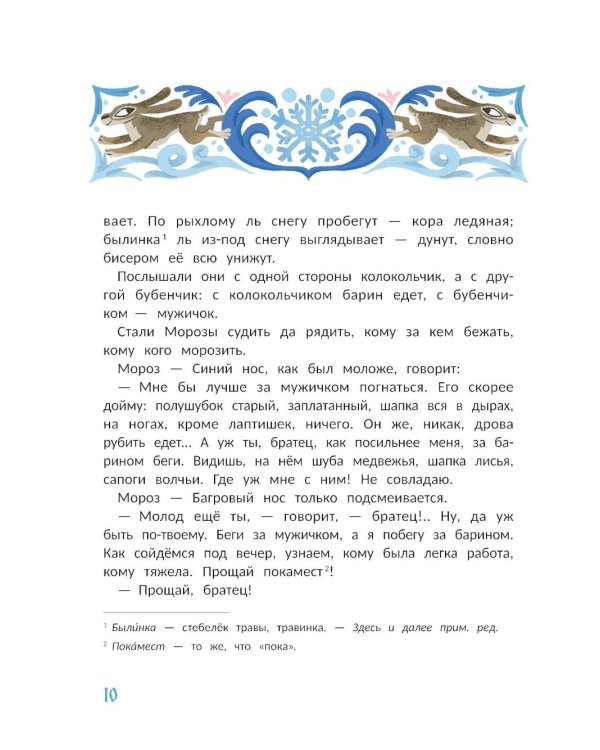 "Морозко" и другие зимние сказки: в адаптации
