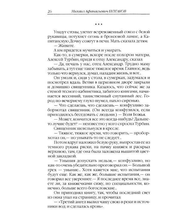 Белая гвардия