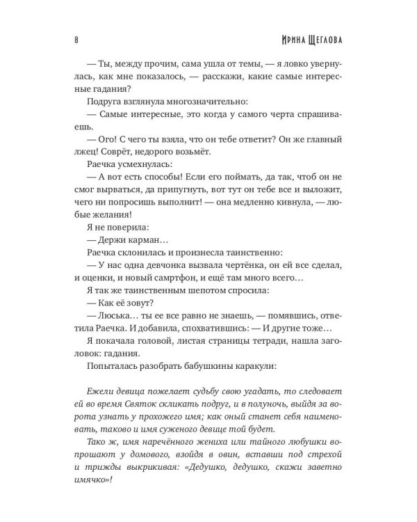 Исполняющий желания