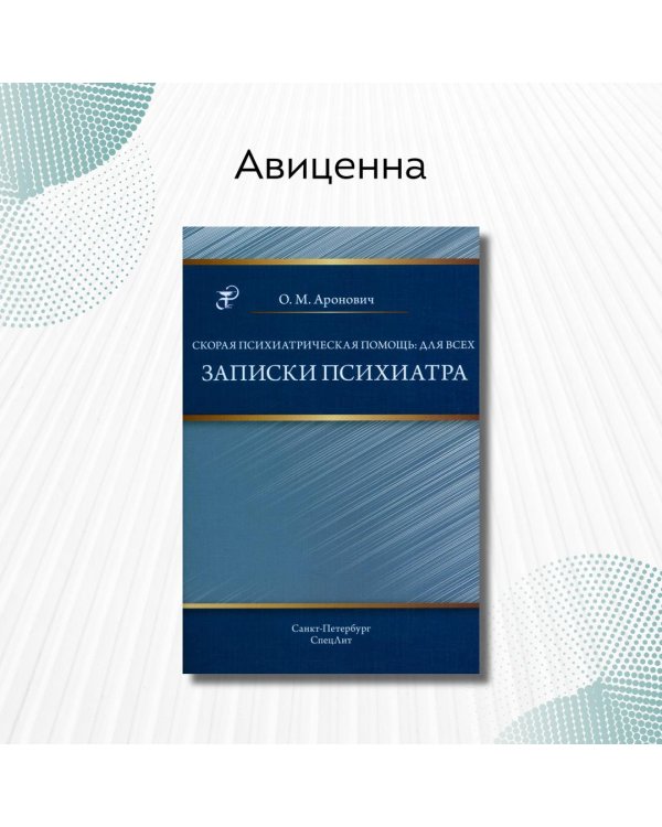 Скорая психиатрическая помощь: для всех