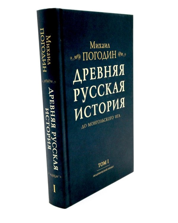 Древняя русская история до монгольского ига. В 2 т. 2-е изд., доп