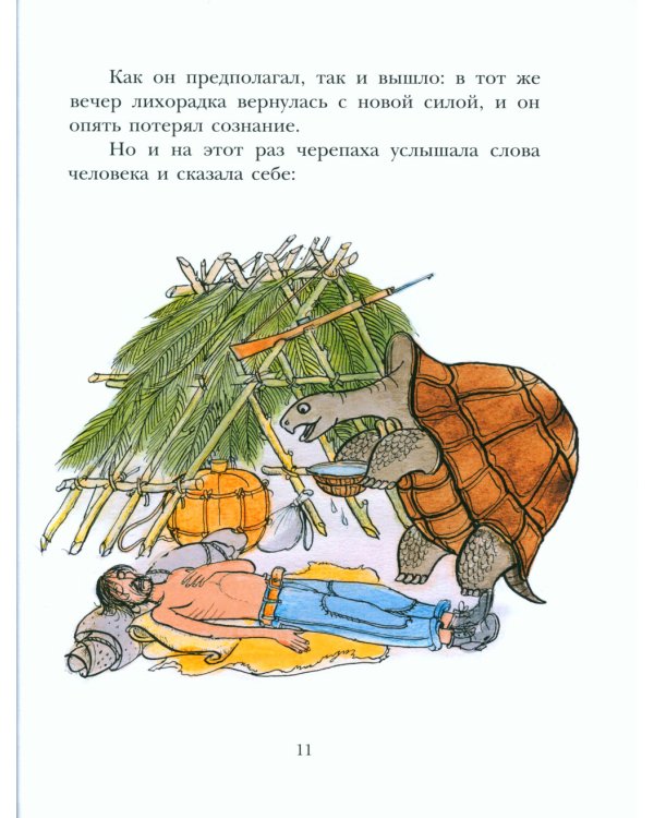 На берегах Ябебири