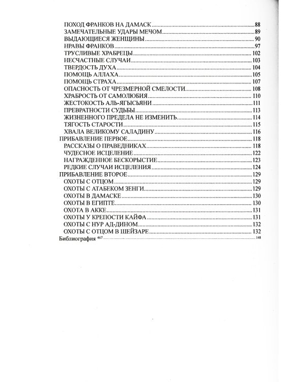 Книга назидания