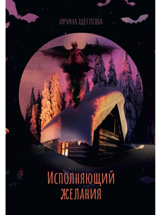 Исполняющий желания Исполняющий желания