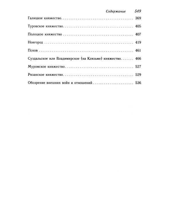 Древняя русская история до монгольского ига. В 2 т. 2-е изд., доп