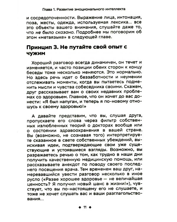 Сила эмоционального интеллекта. Социальный интеллект, чтение людей и как ориентироваться в любой ситуации