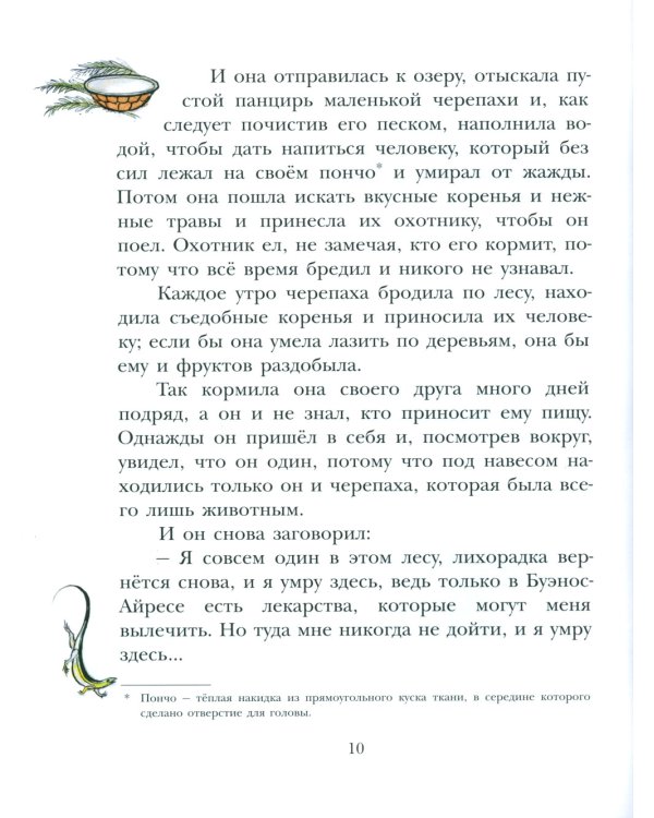 На берегах Ябебири
