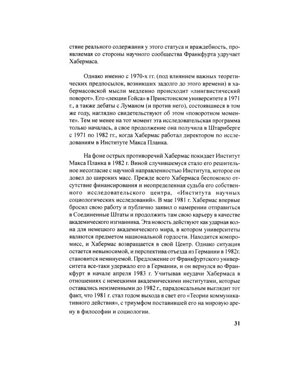 Хабермас и Ролз: рассуждения о демократии