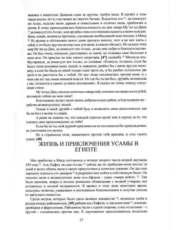 Книга назидания