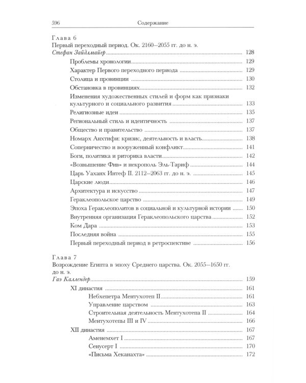 Оксфордская История Древнего Египта 700 тыс. лет до н.э. - 311 год н.э. В 2 кн. 2-е изд., испр