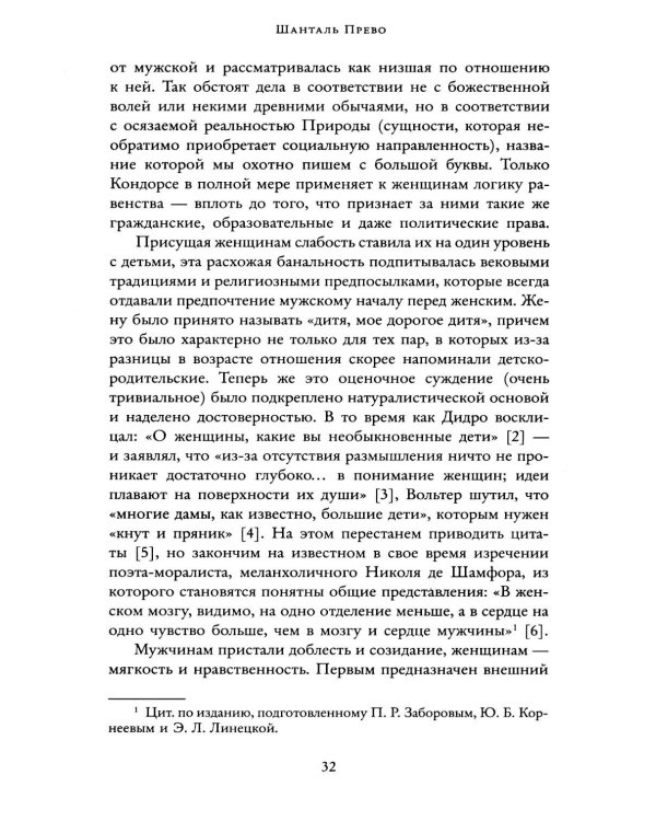 Дополнительное изображение книги «Под контролем: Женские судьбы после Французской революции»