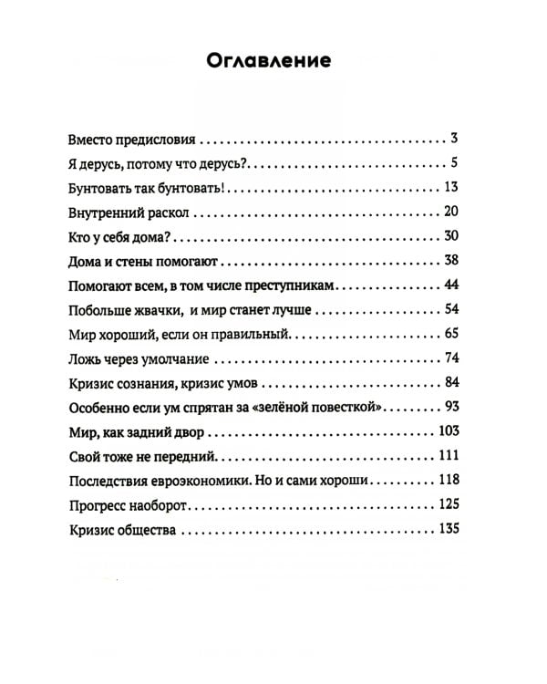 Я жгу Париж. Корни французского протеста