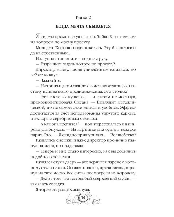 Мама из другого мира, или замок в стиле хай-тек