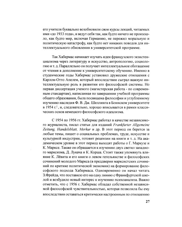 Хабермас и Ролз: рассуждения о демократии