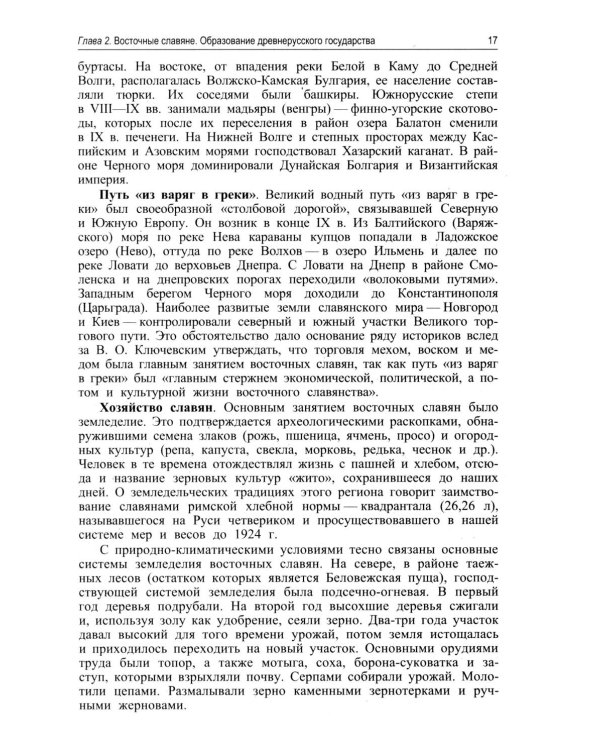 История России: Учебник. 5-е изд., перераб. и доп