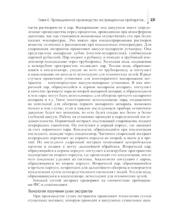 Лекарственные средства, применяемые в ветеринарии: учебное пособие