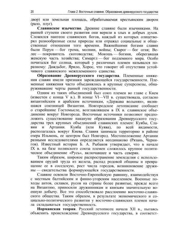 История России: Учебник. 5-е изд., перераб. и доп