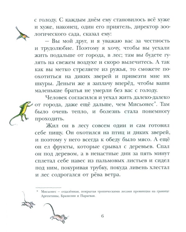 На берегах Ябебири