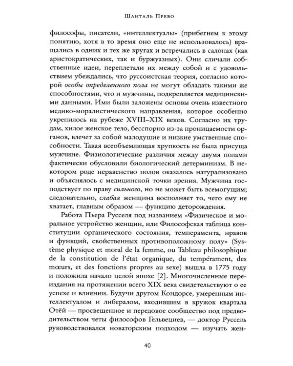 Дополнительное изображение книги «Под контролем: Женские судьбы после Французской революции»