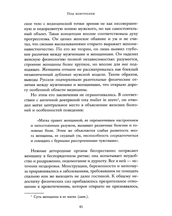Дополнительное изображение книги «Под контролем: Женские судьбы после Французской революции»