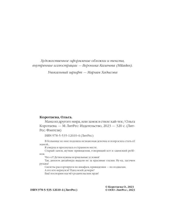 Мама из другого мира, или замок в стиле хай-тек