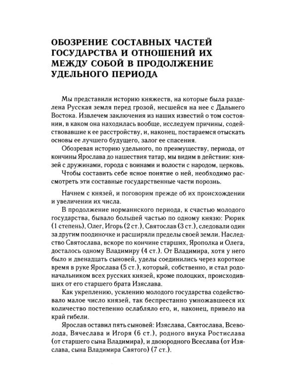 Древняя русская история до монгольского ига. В 2 т. 2-е изд., доп