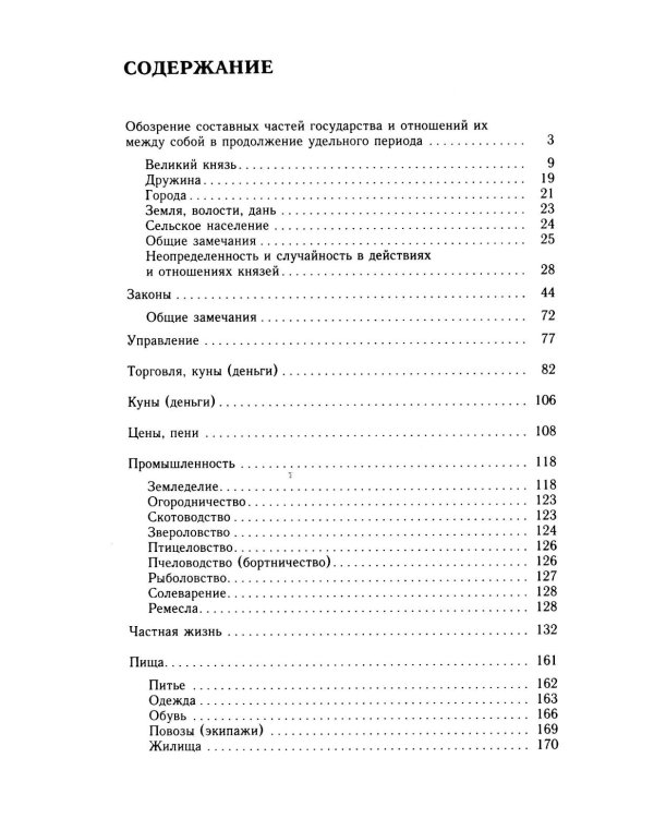 Древняя русская история до монгольского ига. В 2 т. 2-е изд., доп